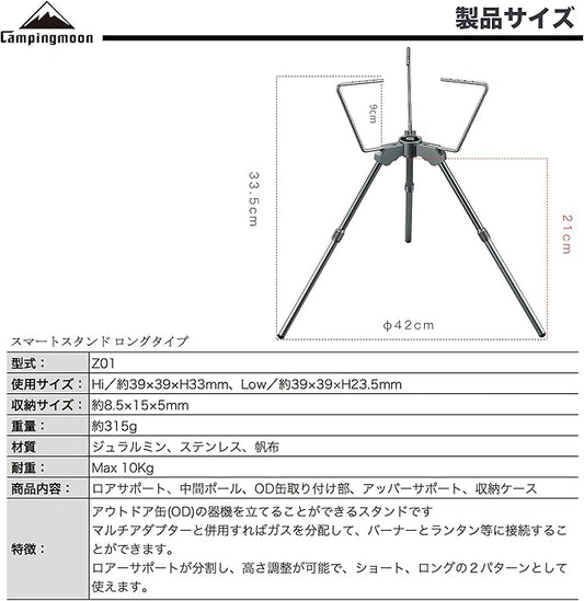CAMPINGMOON Smart stand Lower extension 2-stage upper support (Gotoku) with gas stand Z01